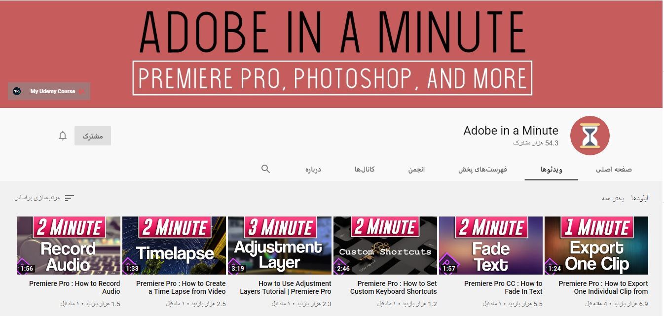 Adobe in a Minute