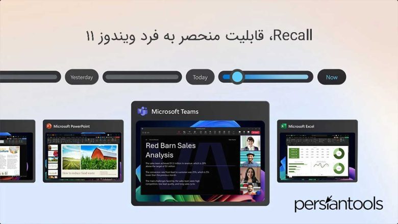 Recall، قابلیت منحصر به فرد ویندوز 11
