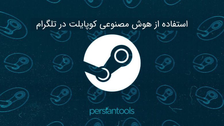 پروفایل استیم خود را خصوصی کنید