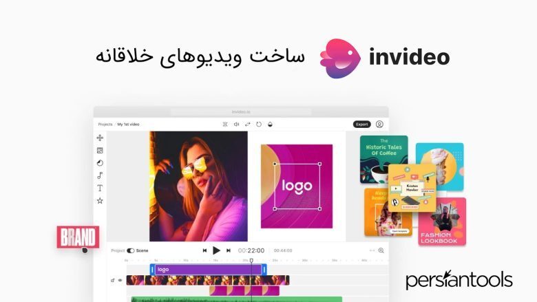 InVideo، ساخت ویدیوهای خلاقانه و به کار گیری هوش مصنوعی