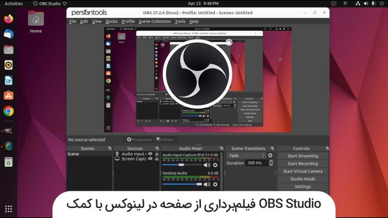 فیلم‌برداری از صفحه در لینوکس با کمک OBS Studio